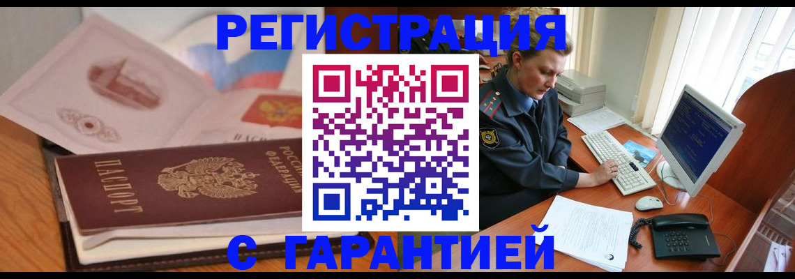 временная регистрация законно в Елизово