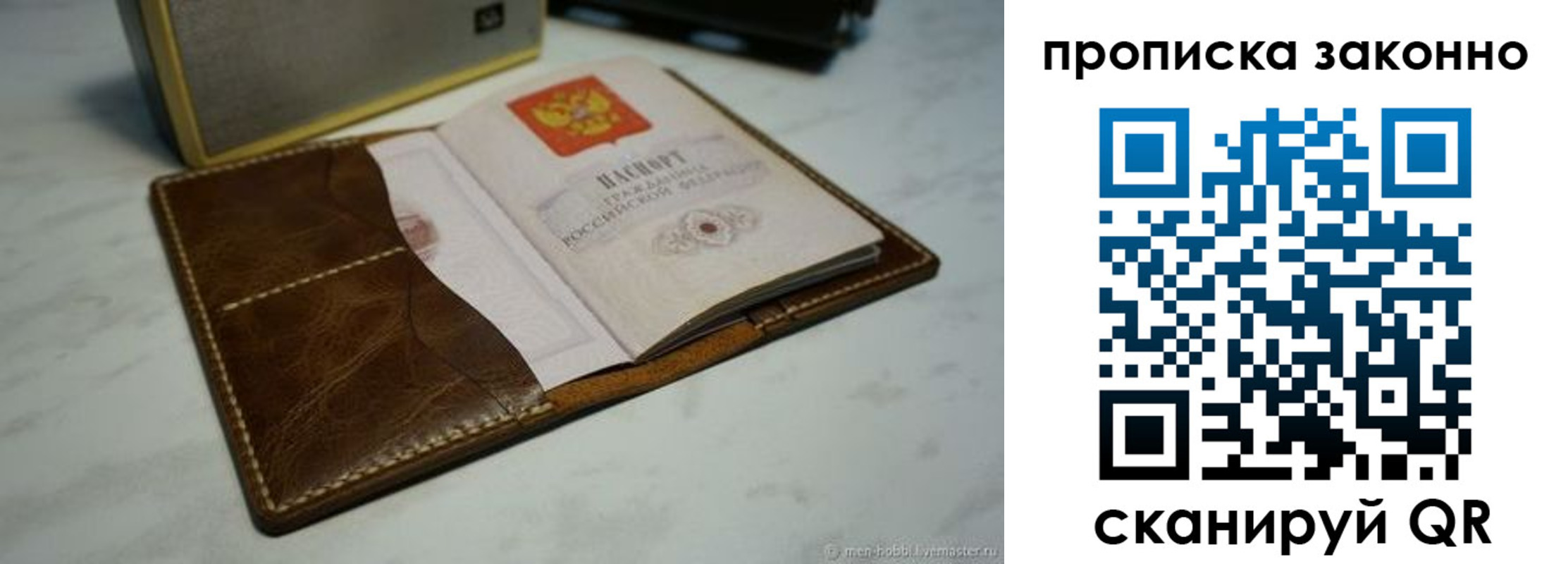 прописка для работы в Елизово