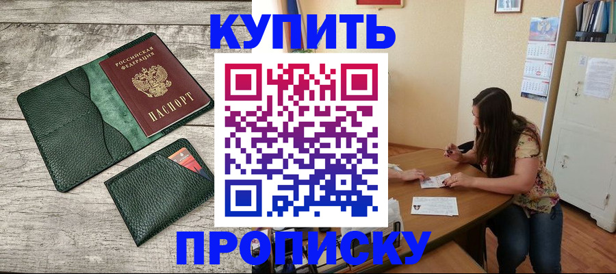 временная регистрация для школы в Елизово