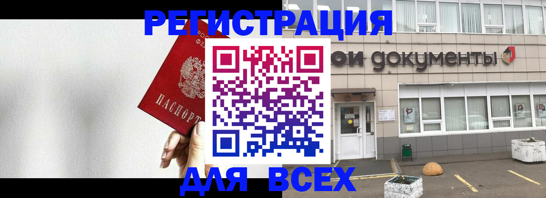 временная регистрация для всех в Елизово