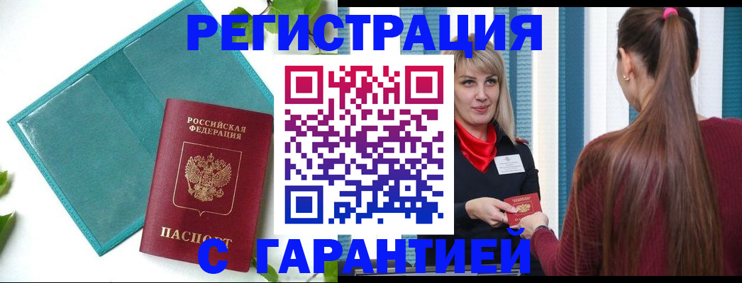 временная прописка в Елизово